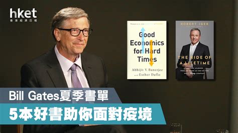 蓋茨|Bill Gates